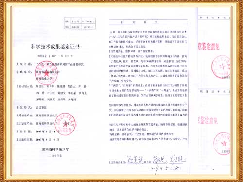 “三低一高花卷茶研究”通過科技成果鑒定，成果居國內(nèi)領(lǐng)先水平。