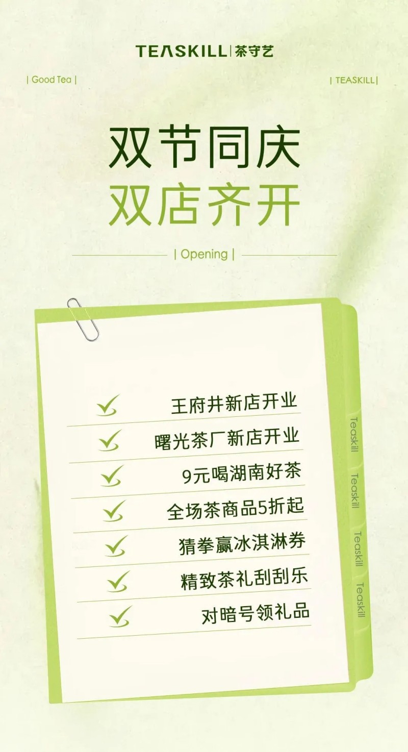 熱烈祝賀集團(tuán)茶守藝王府井新店、曙光茶廠新店盛大開(kāi)業(yè)！