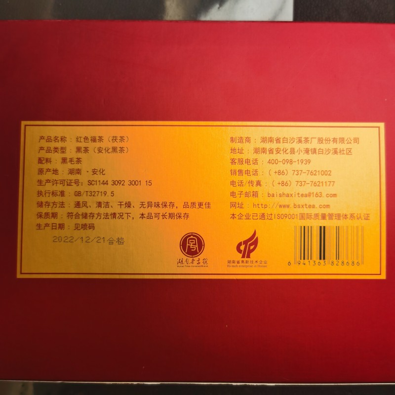 紅色福茶（卡盒）918g